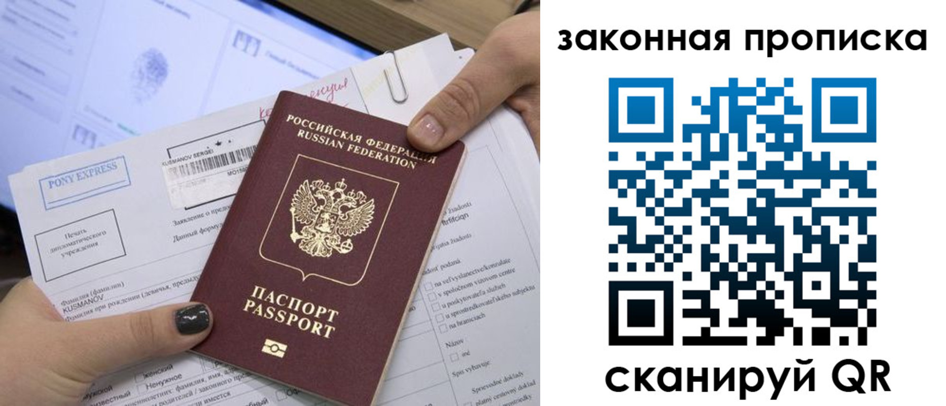 временная регистрация для всех в Высоковске