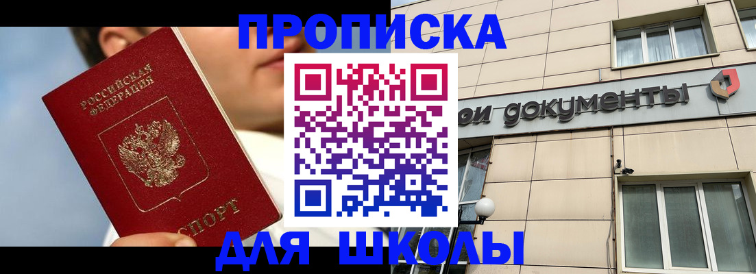 прописка от собственника в Высоковске