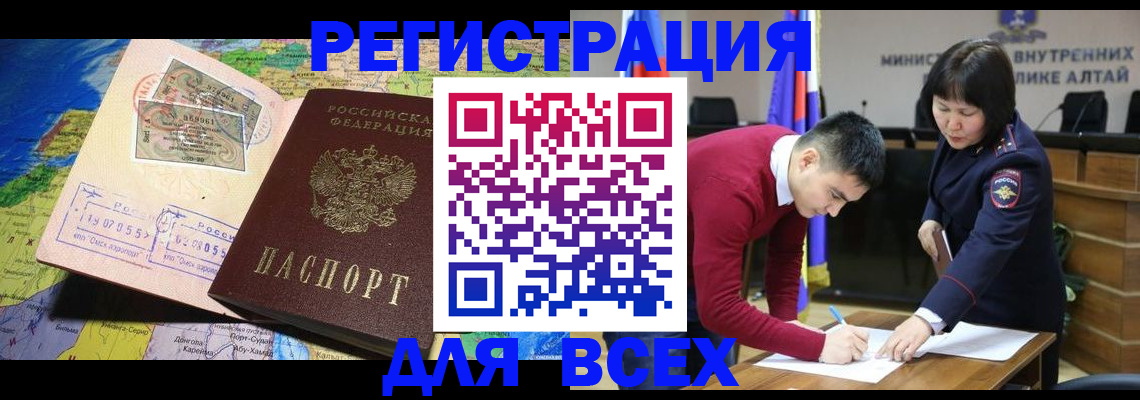 временная регистрация для всех в Высоковске